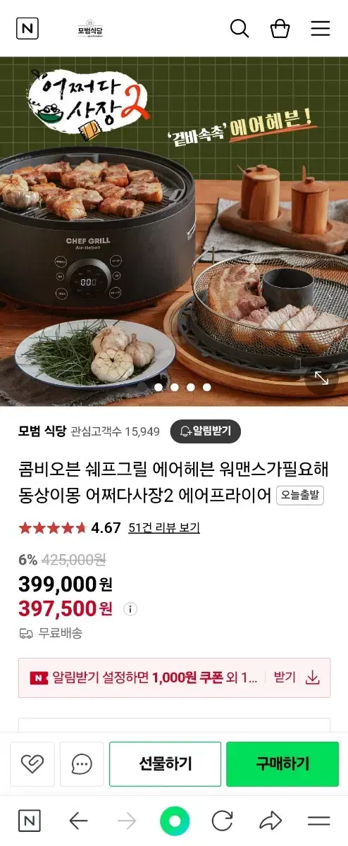 새상품 쉐프그릴 에어프라이어 팝니다.