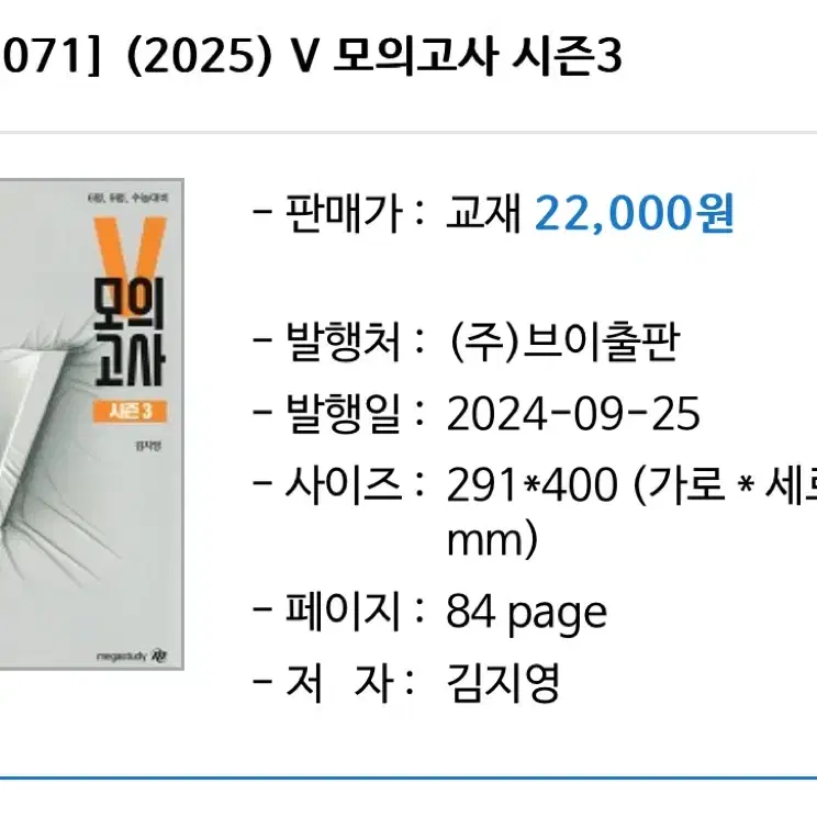 2025 김지영 모의고사 시즌 2, 3 일괄판매