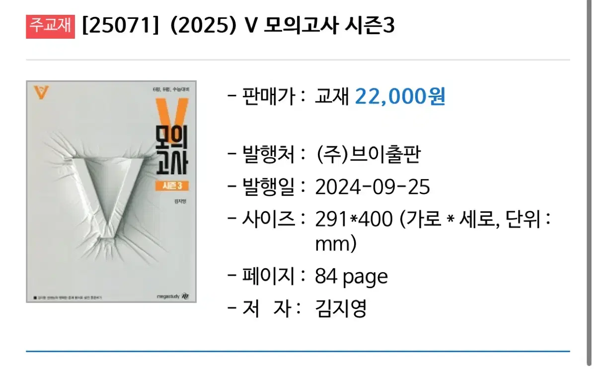 2025 김지영 모의고사 시즌 2, 3 일괄판매