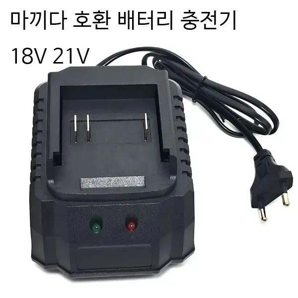 마끼다호환배터리충전기 충전기 18v 21v 배터리충전기 새상품 무료배송