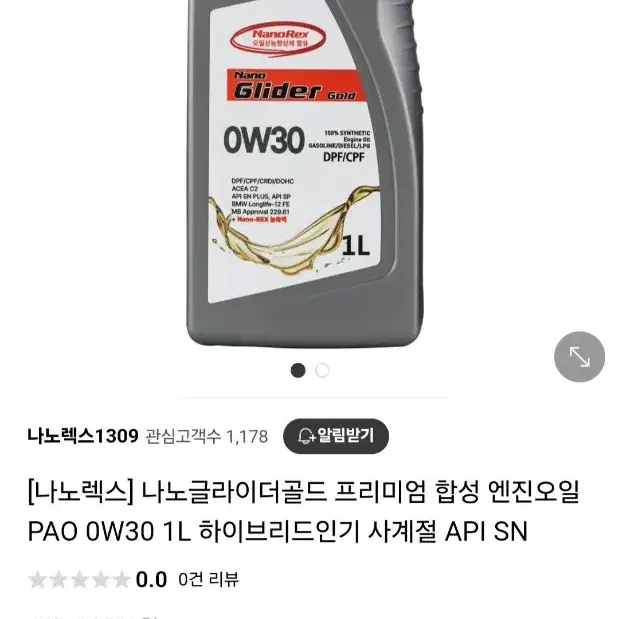 나노글라이더 합성유 0w30