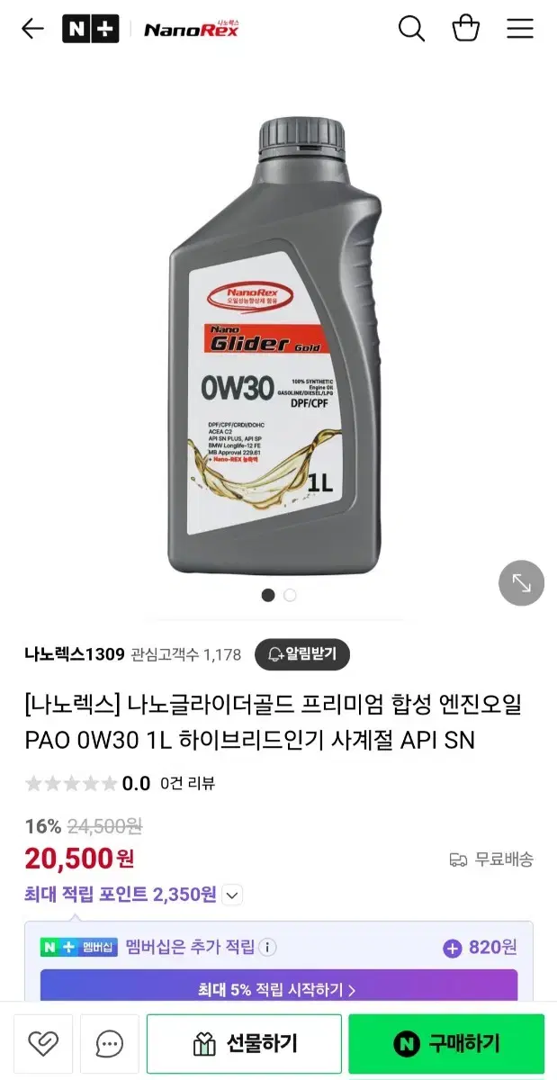 나노글라이더 합성유 0w30