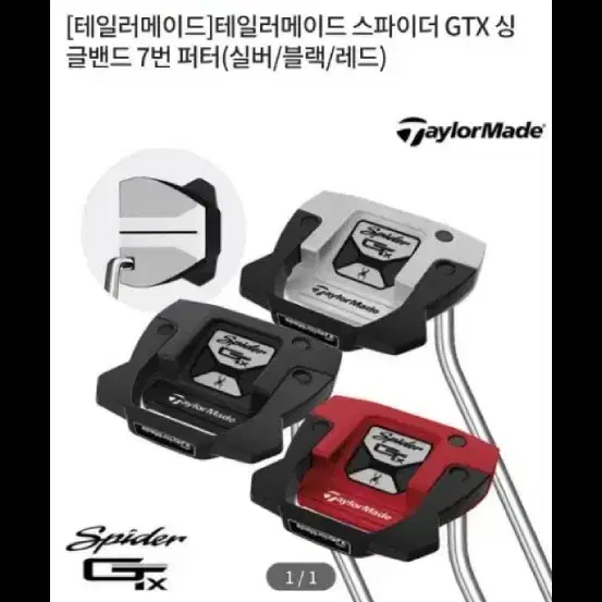 테일러메이드 GTX 싱글밴드퍼터 (거의새것)