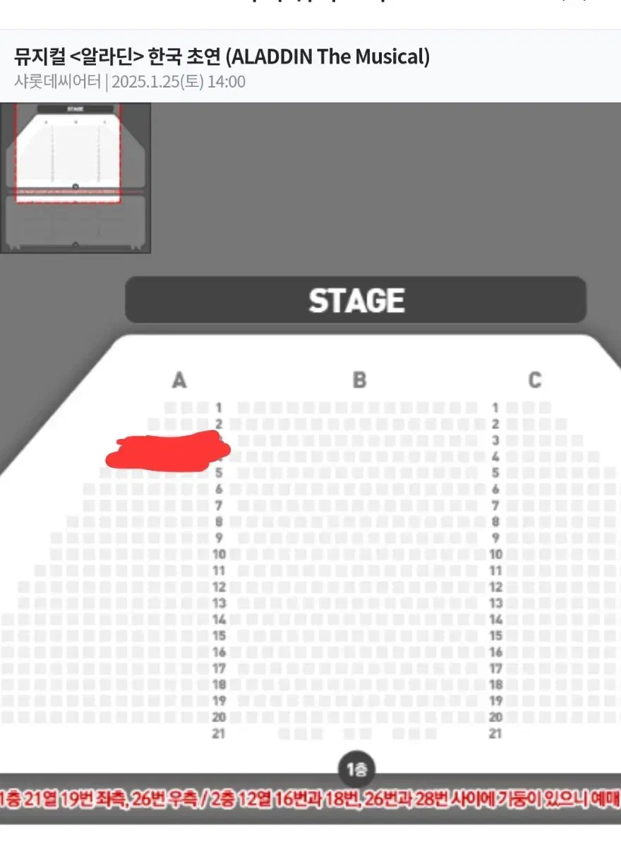 뮤지컬 알라딘 1월 25일 14:00 회차 무대 바로 앞 3열 단석 양도