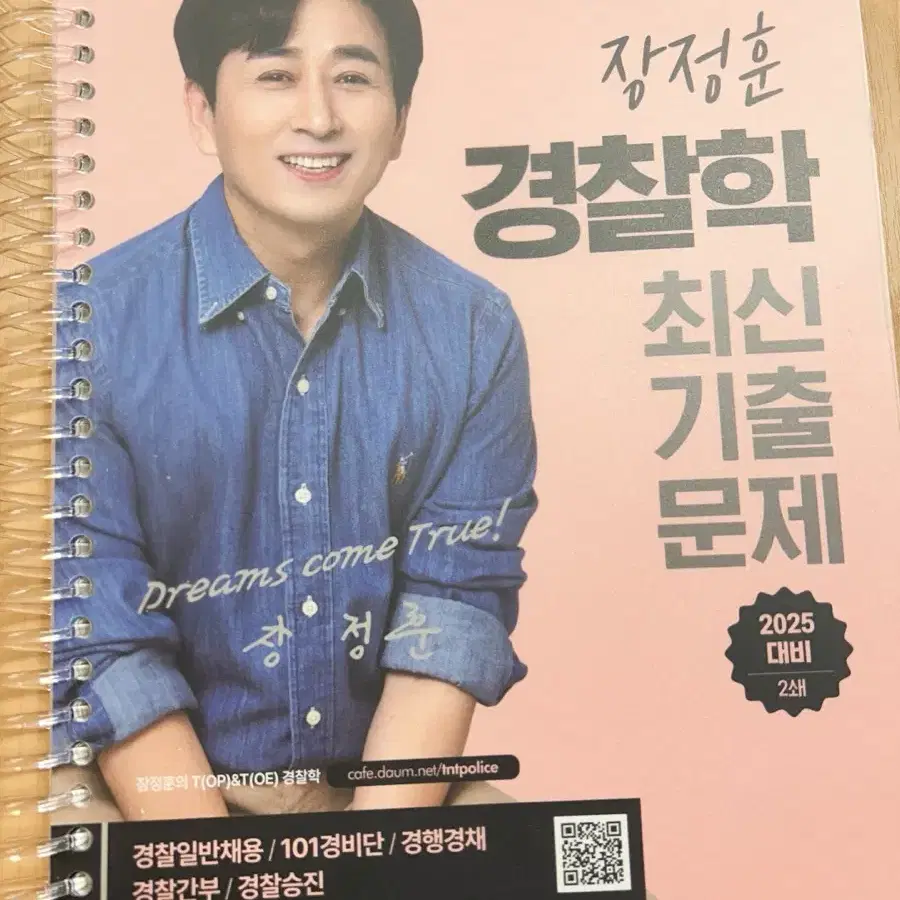 장정훈 최신 기출문제집