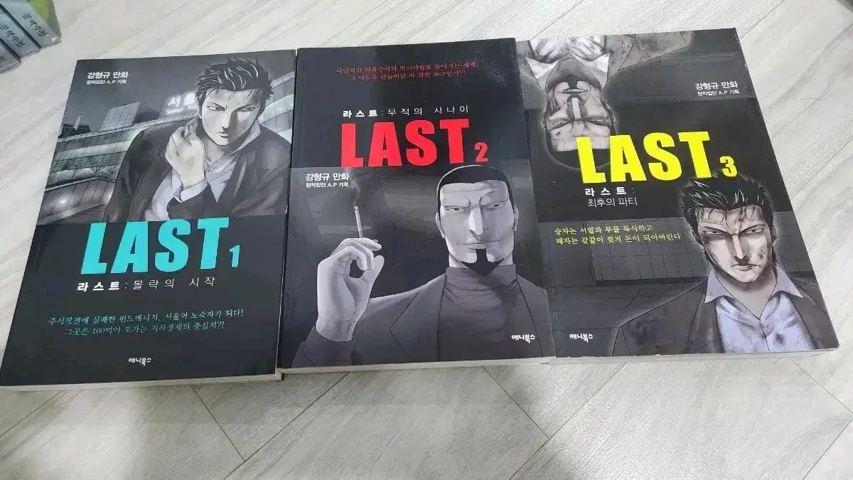 만화책 웹툰 LAST 라스트