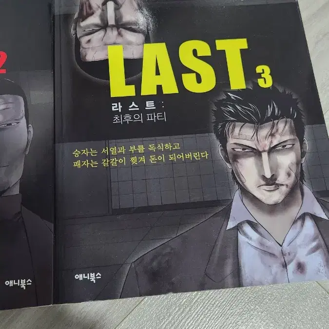 만화책 웹툰 LAST 라스트