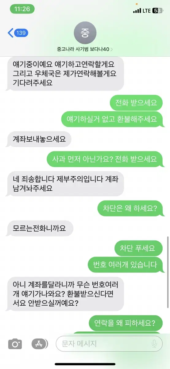 김하늘 010-5893-281 사기범 입니다