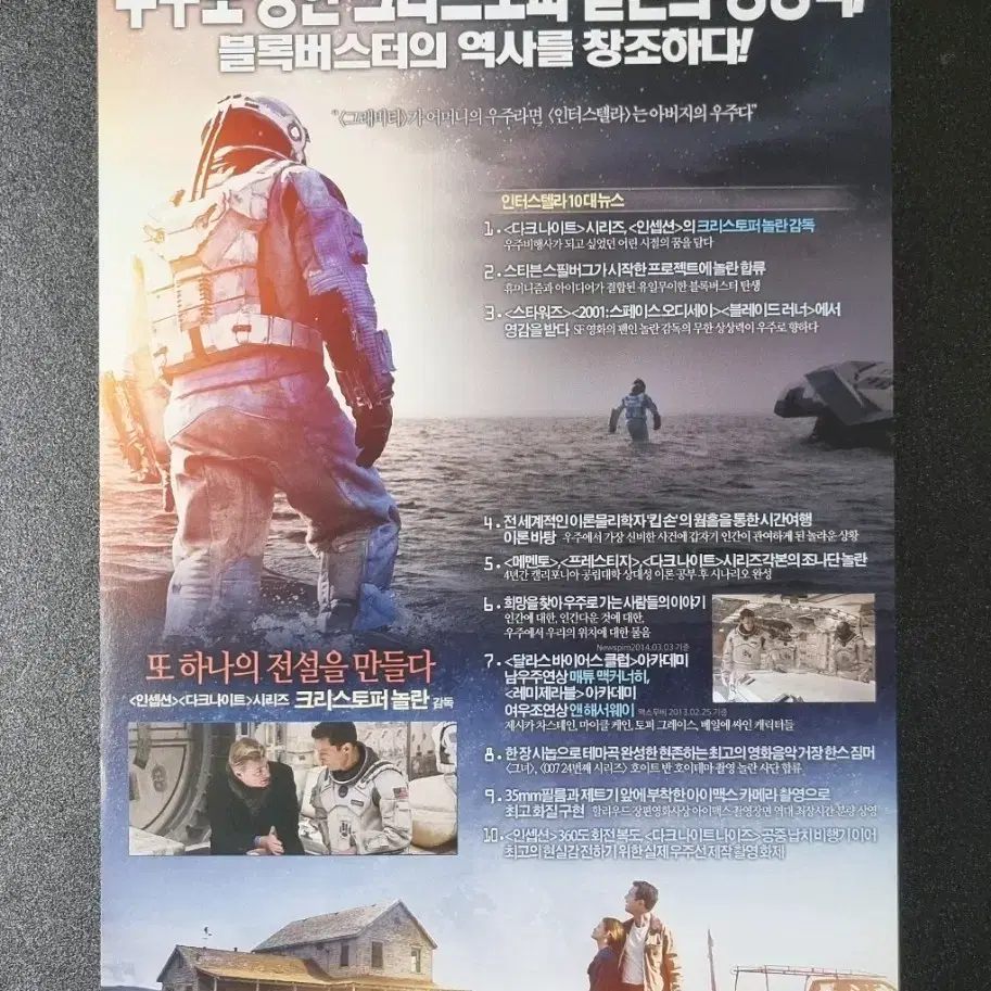 [영화팜플렛] 인터스텔라 (2014) 크리스토퍼놀란 영화전단지