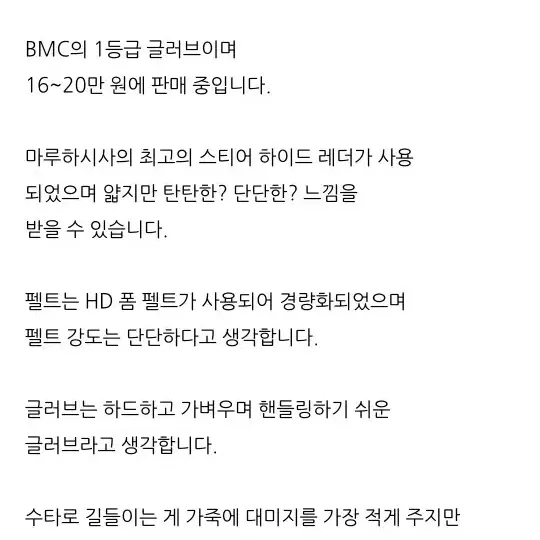 BMC 알칸 투수글러브 미사용 좌투