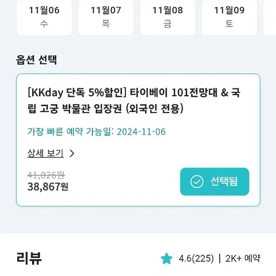 타이베이 고궁박물관 입장권 2매