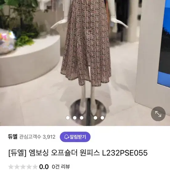 듀엘 엠보싱 오프숄더 원피스 55