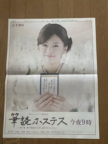 키타가와 케이코 신문광고 U