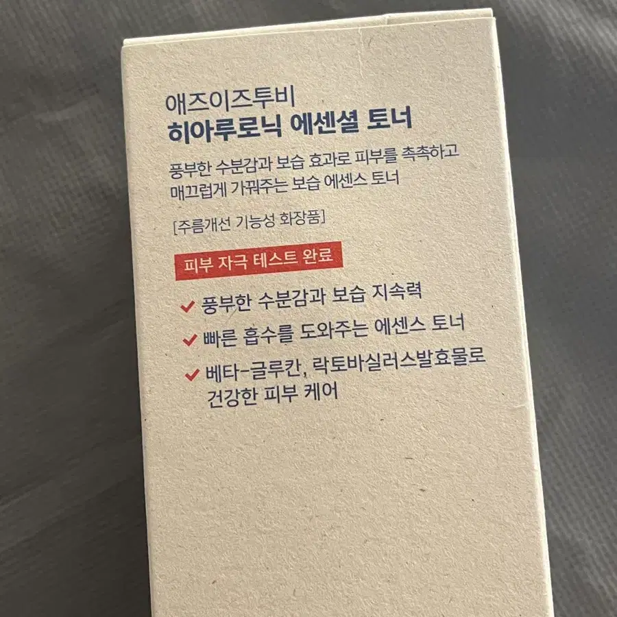 애즈이즈투비 토너