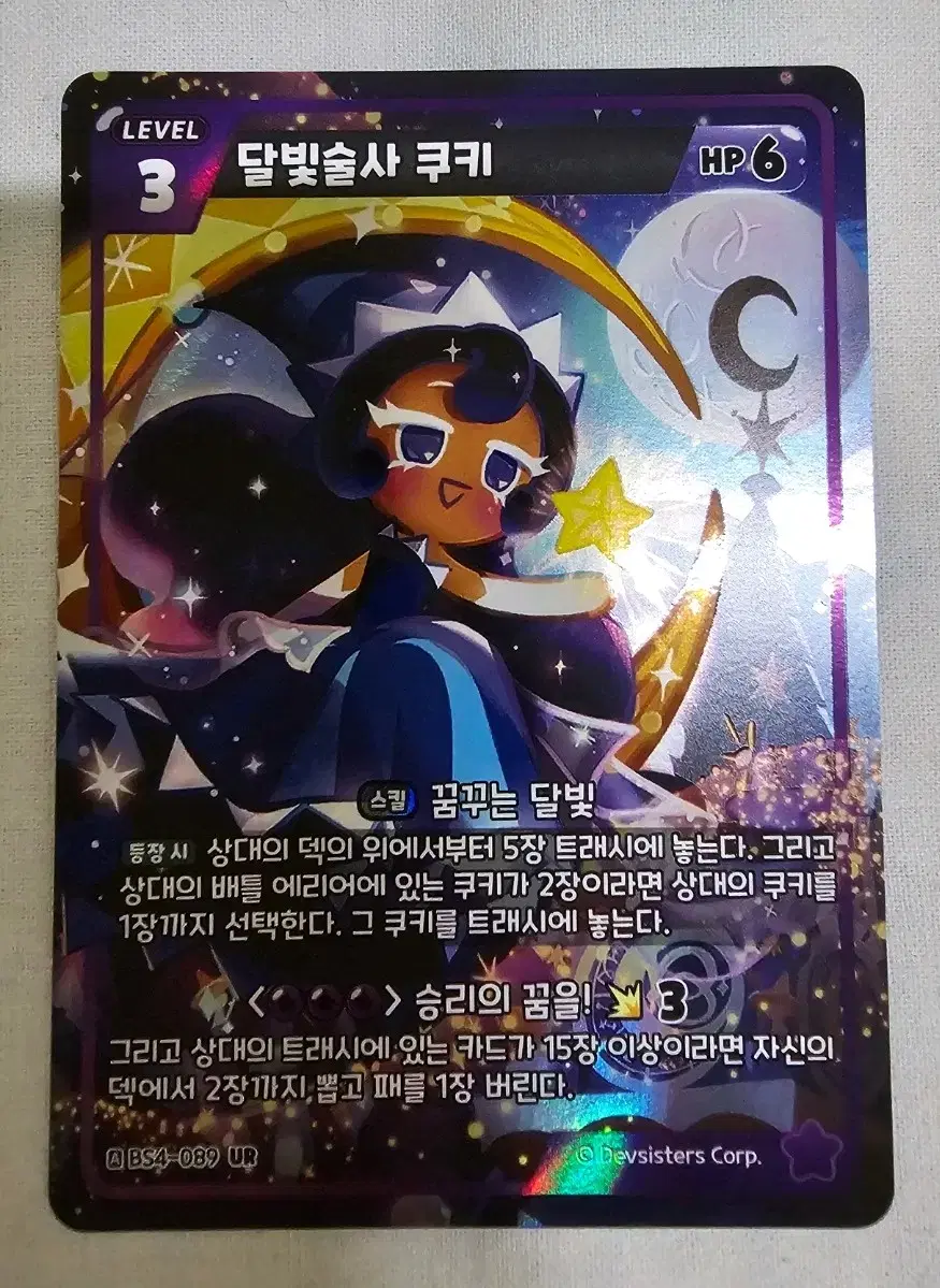 달빛술사 쿠키 ur 카드 쿠키런 브레이버스