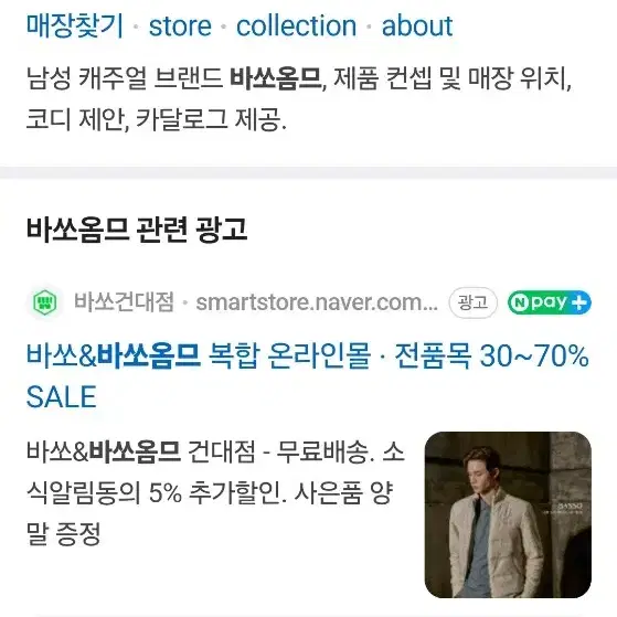 바쏘옴므 남자 트렌치코트 팝니다. 정가 23만원