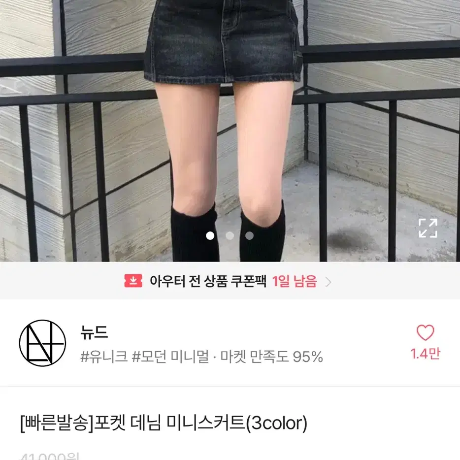 뉴드 포켓 데님 미니스커트 흑청 M