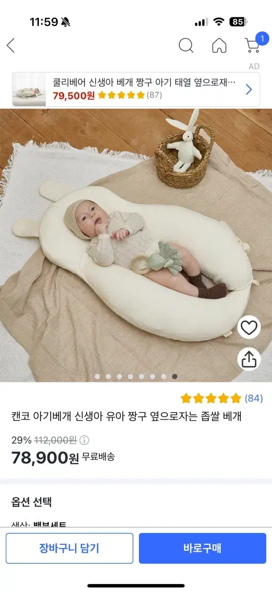 캔코 아기꿀잠베개 새상품