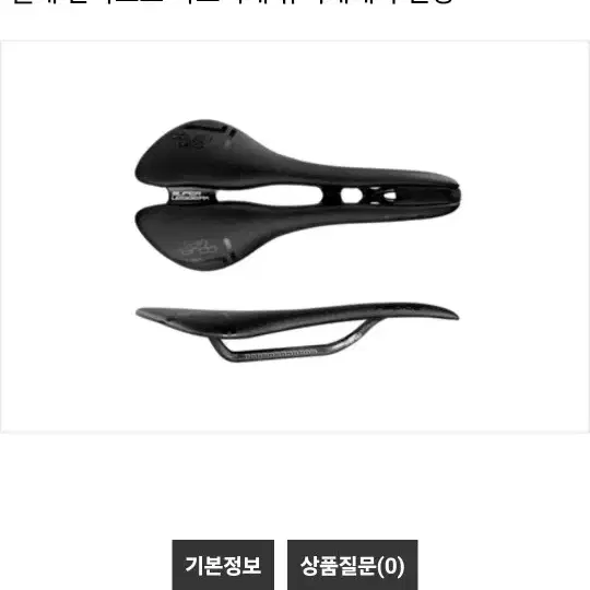 산마르코 슈퍼레제라 안장.산마르코아스피데.자전거안장.풀카본안장