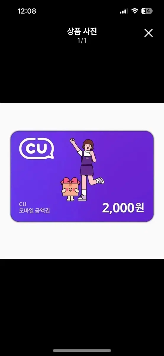 편의점 기프티콘 2000