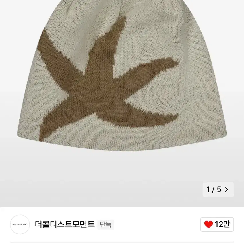 TCM starfish beanie (beige)