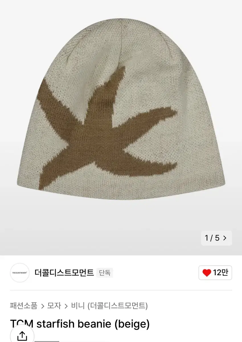 TCM starfish beanie (beige)