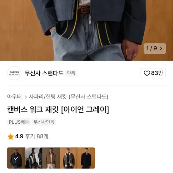 교환,판매))무탠다드 캔버스 워크자켓