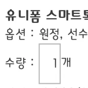 롯데자이언츠 원정 유니폼 스마트톡 팝니다