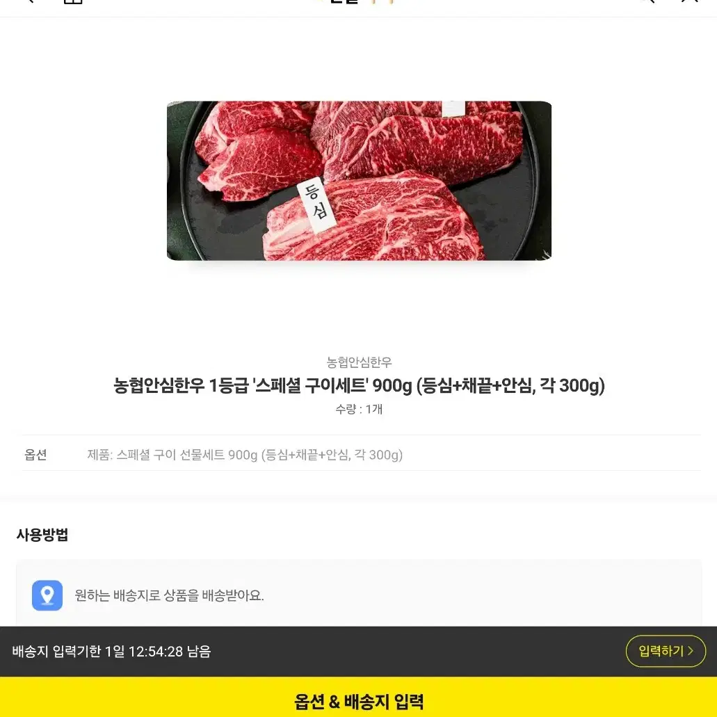 농협한우셋트