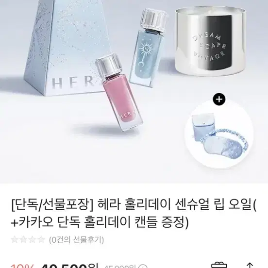 새상품)헤라 홀리데이 센슈얼 립 오일