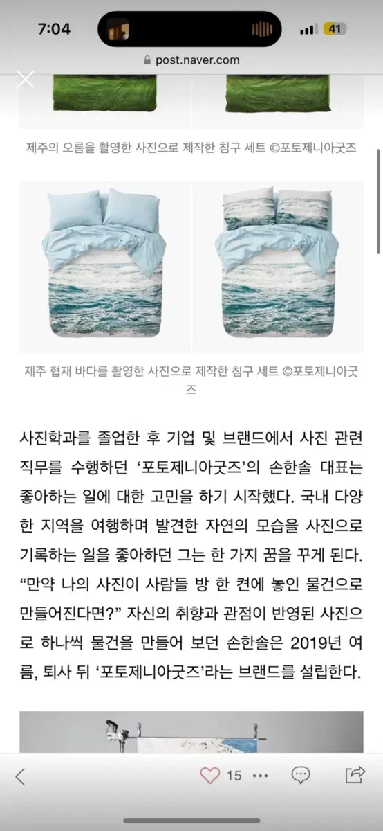 포토제니아굿즈 이불커버