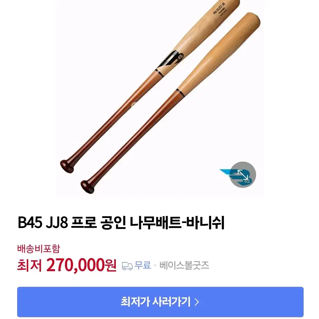 *새상품*나무배트 B45배트 올블랙 무광  33인치 850그램