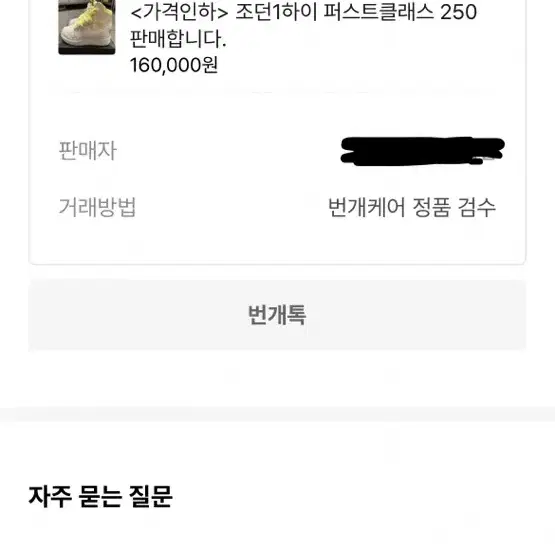 조던1하이 퍼스트클래스 250 판매합니다