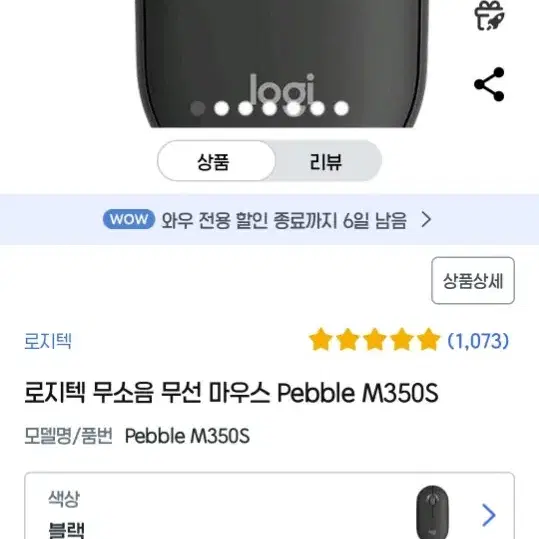 로지텍 무선 패블 마우스  m350s