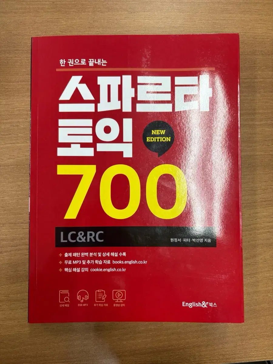 스파르타 토익 700 (미사용)