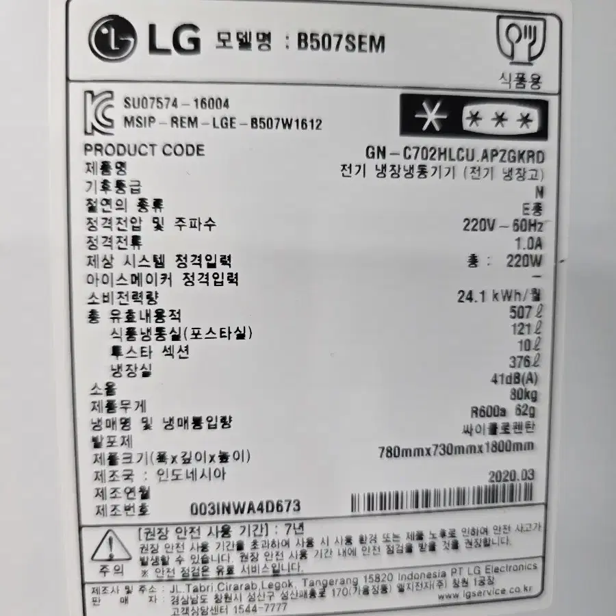 LG전자 507리터 단문형 중고 냉장고 판매해요