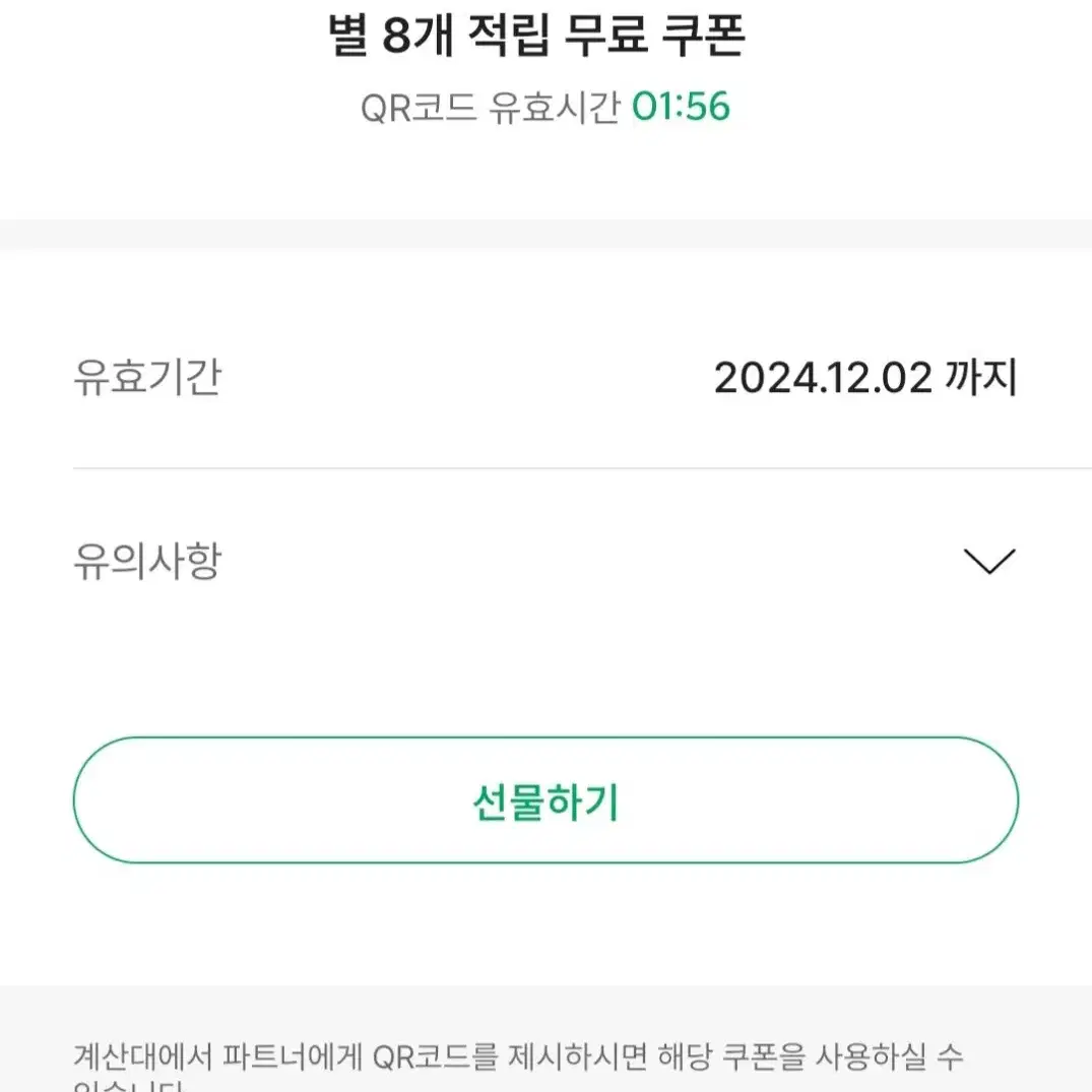 스타벅스 별8개 무료음료쿠폰