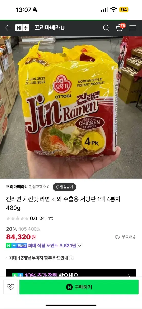 [새상품/무료배송] 진라면 치킨맛 한정판 라면 5개