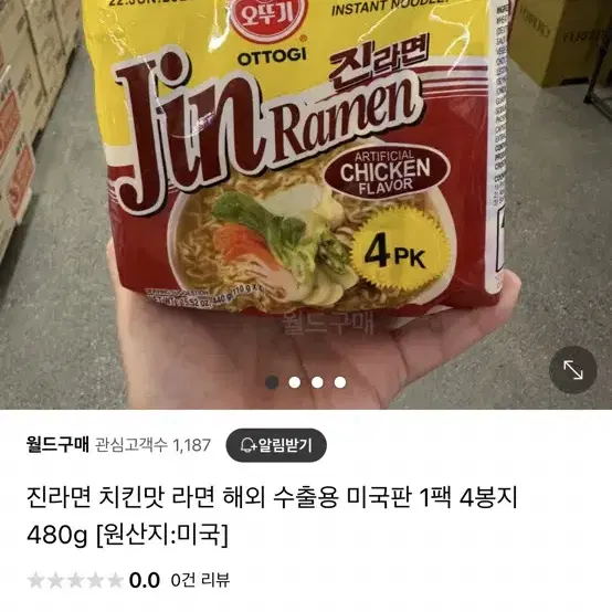 [새상품/무료배송] 진라면 치킨맛 한정판 라면 5개