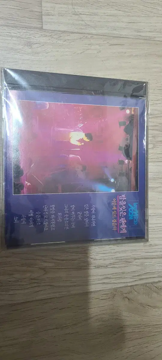 이문세 밤을잊은팬에게 cd 희귀앨범