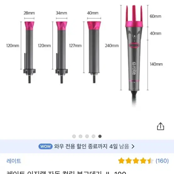 자동컬링 이지랩 봉고데기