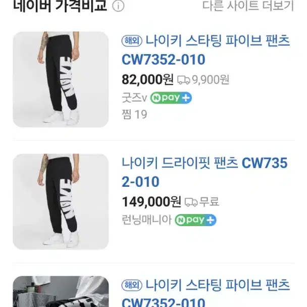 나이키 스타팅 파이브 팬츠 cw7352-010