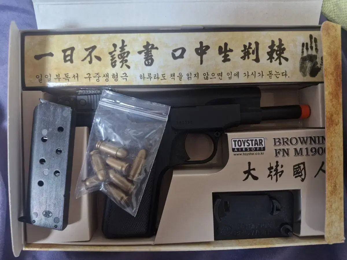 토이스타 m1900 모델건(메탈탄창 포함)