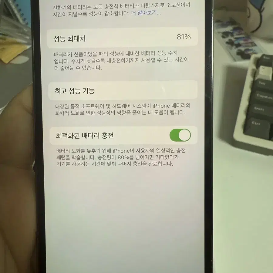 아이폰12pro 128기가 배터리 성능 81%