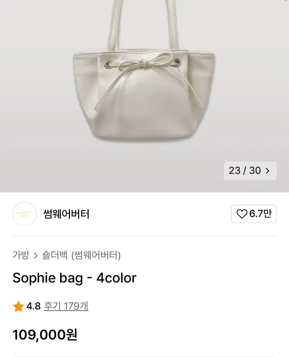 썸웨어버터 소피백 크림