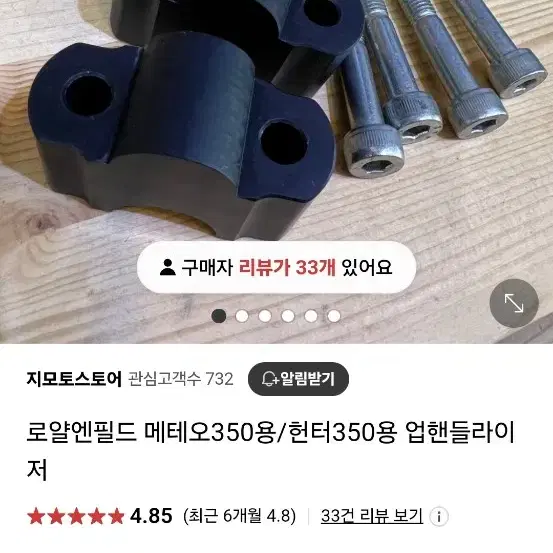 로얄엔필드 메테오350 업핸들 라이저