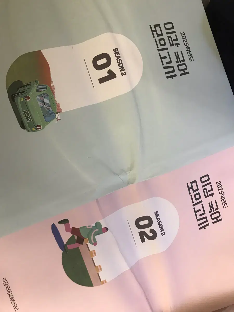 이감 모의고사 시즌2 1,2 일괄