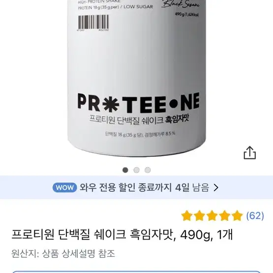 프로티원 단백질 쉐이크 흑임자맛