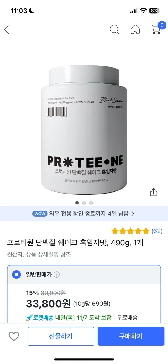 프로티원 단백질 쉐이크 흑임자맛