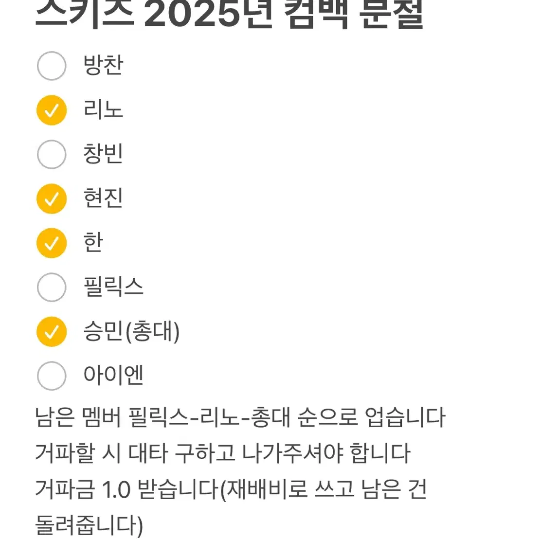 스트레이키즈 2025년 컴백 분철 구합니다